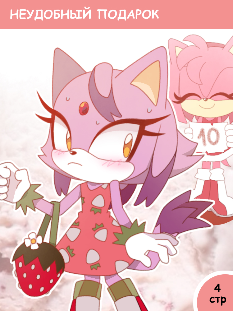 Неудобный подарок